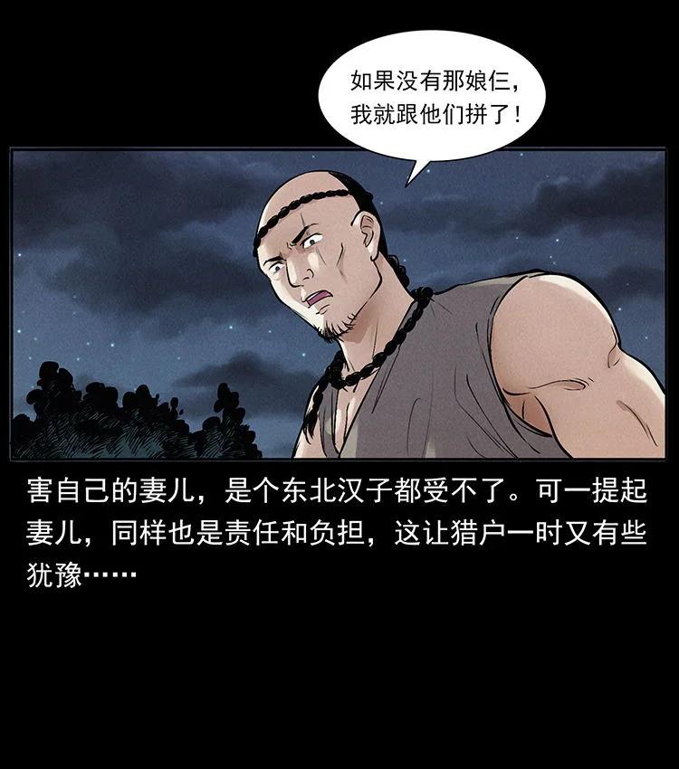 幽冥诡匠 外传 洛生传3 剿匪 第15页