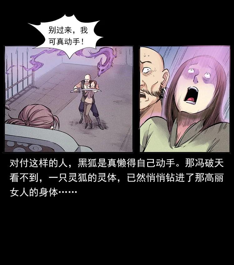 幽冥诡匠 外传 洛生传3 剿匪 第62页