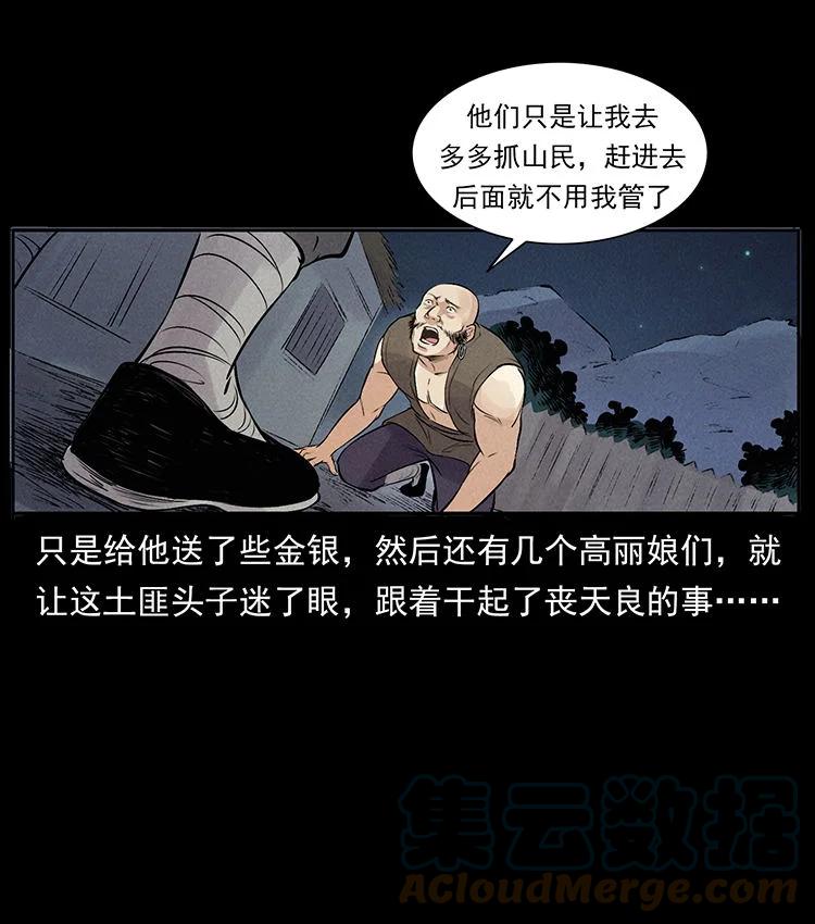 幽冥诡匠 外传 洛生传3 剿匪 第73页