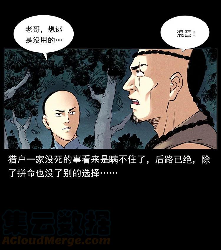 幽冥诡匠 外传 洛生传3 剿匪 第25页