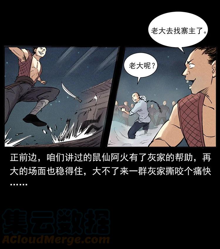 幽冥诡匠 外传 洛生传3 剿匪 第52页