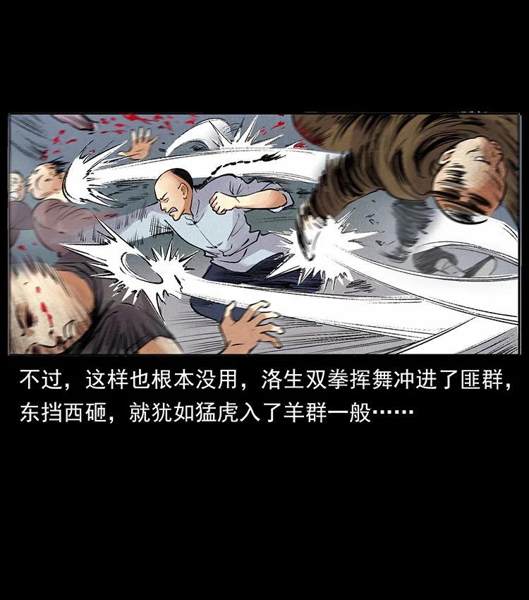 幽冥诡匠 外传 洛生传3 剿匪 第45页