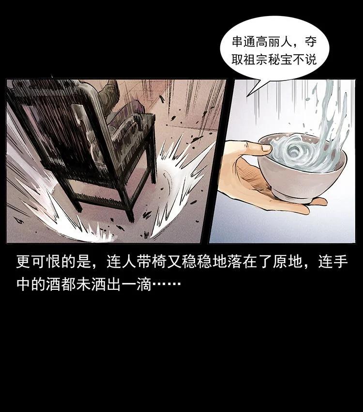 幽冥诡匠 外传 洛生传3 剿匪 第57页