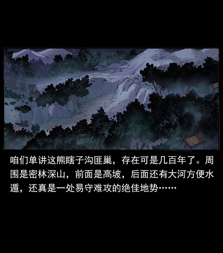 幽冥诡匠 外传 洛生传3 剿匪 第27页