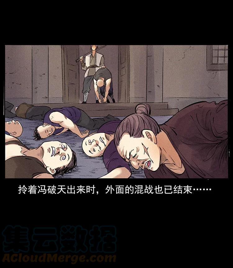 幽冥诡匠 外传 洛生传3 剿匪 第67页