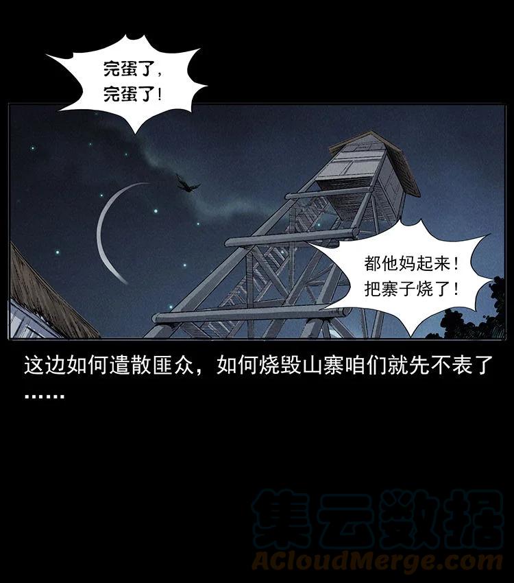 幽冥诡匠 外传 洛生传3 剿匪 第79页
