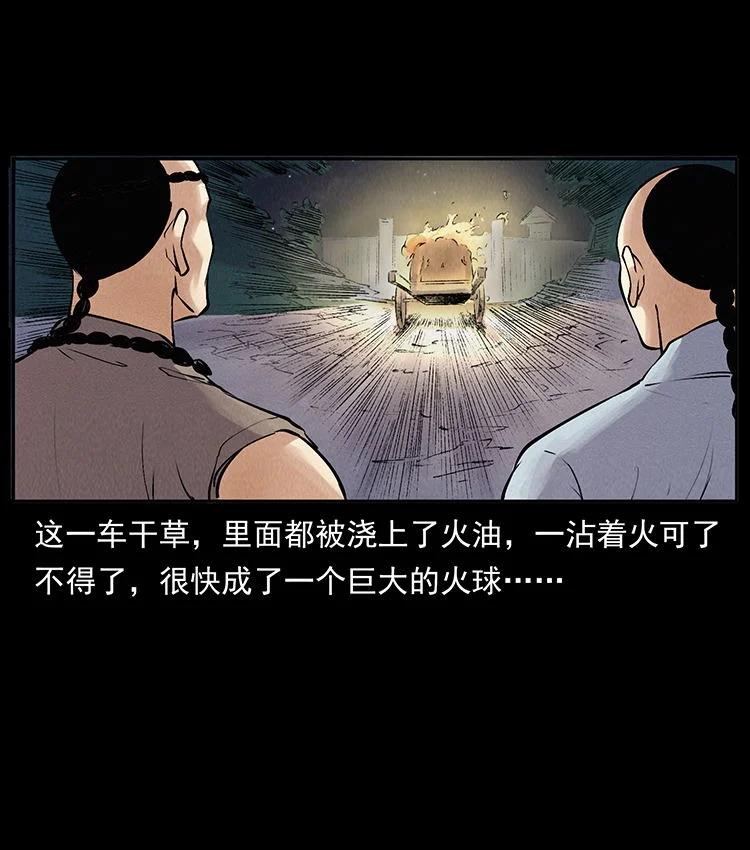 幽冥诡匠 外传 洛生传3 剿匪 第33页