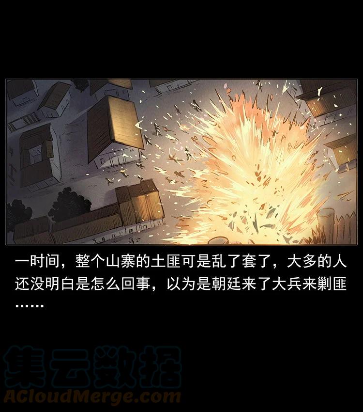 幽冥诡匠 外传 洛生传3 剿匪 第40页