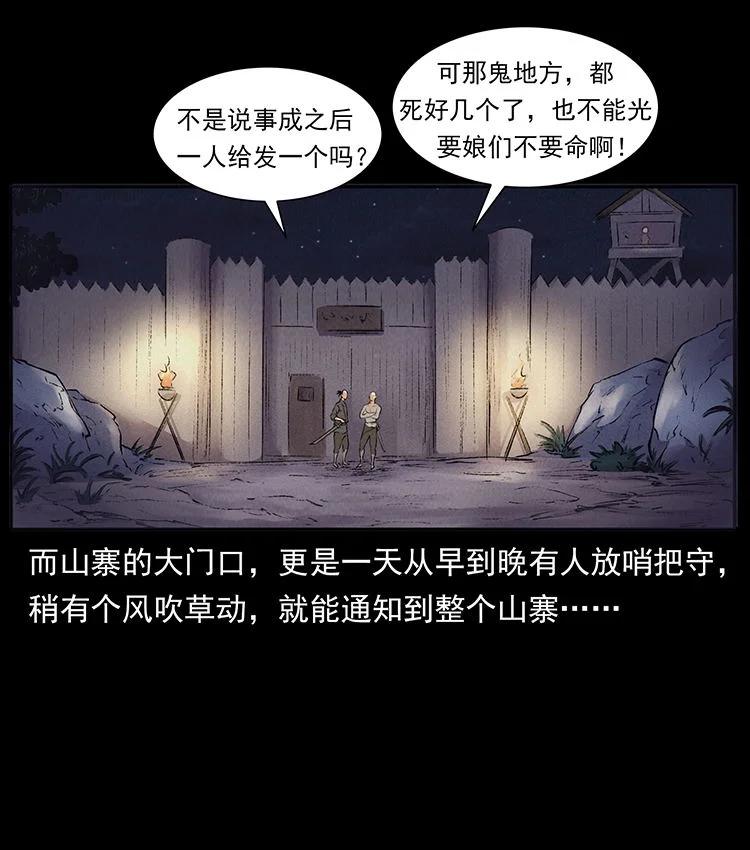 幽冥诡匠 外传 洛生传3 剿匪 第29页