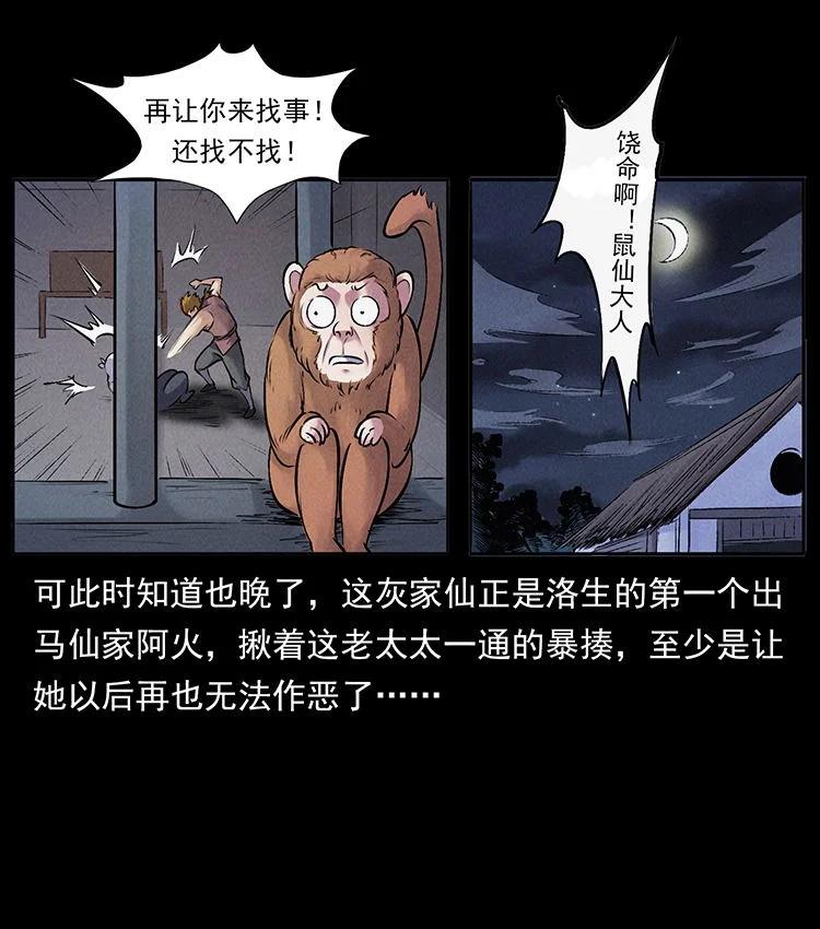 幽冥诡匠 外传 洛生传3 剿匪 第11页