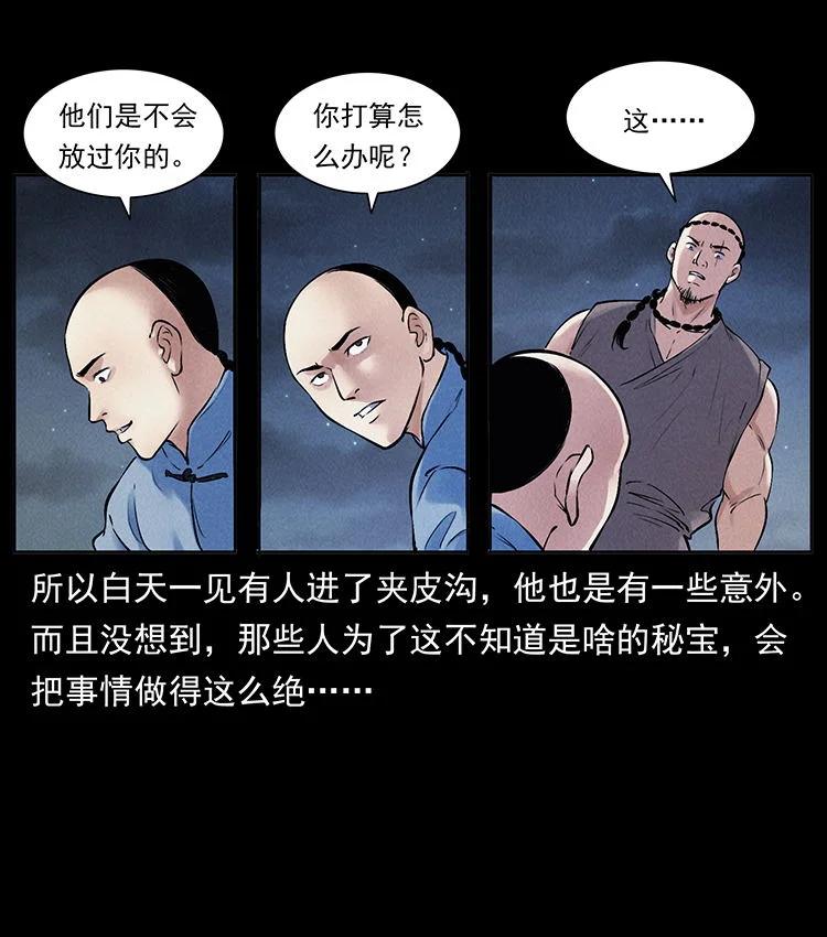 幽冥诡匠 外传 洛生传3 剿匪 第14页