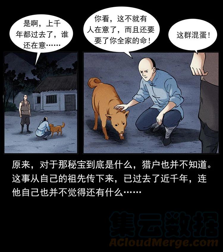 幽冥诡匠 外传 洛生传3 剿匪 第13页