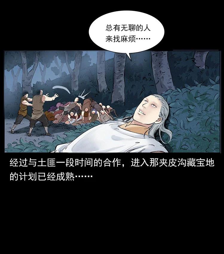 幽冥诡匠 外传 洛生传3 剿匪 第87页