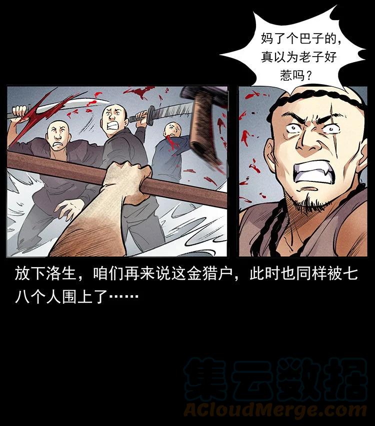 幽冥诡匠 外传 洛生传3 剿匪 第46页
