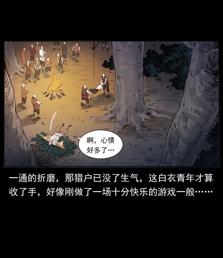 幽冥诡匠 外传 洛生传3 剿匪 第86页