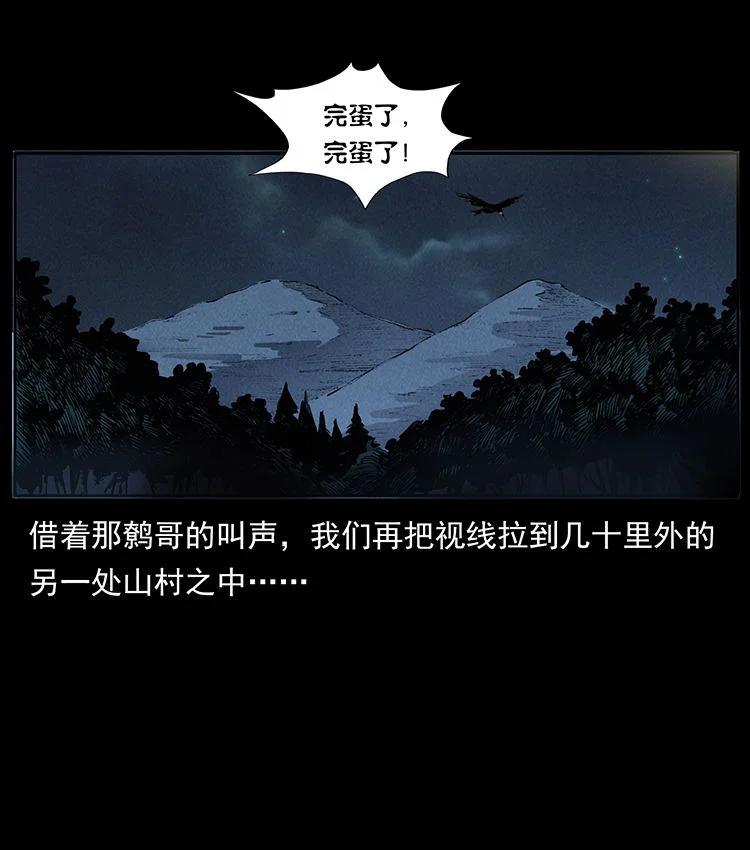 幽冥诡匠 外传 洛生传3 剿匪 第80页