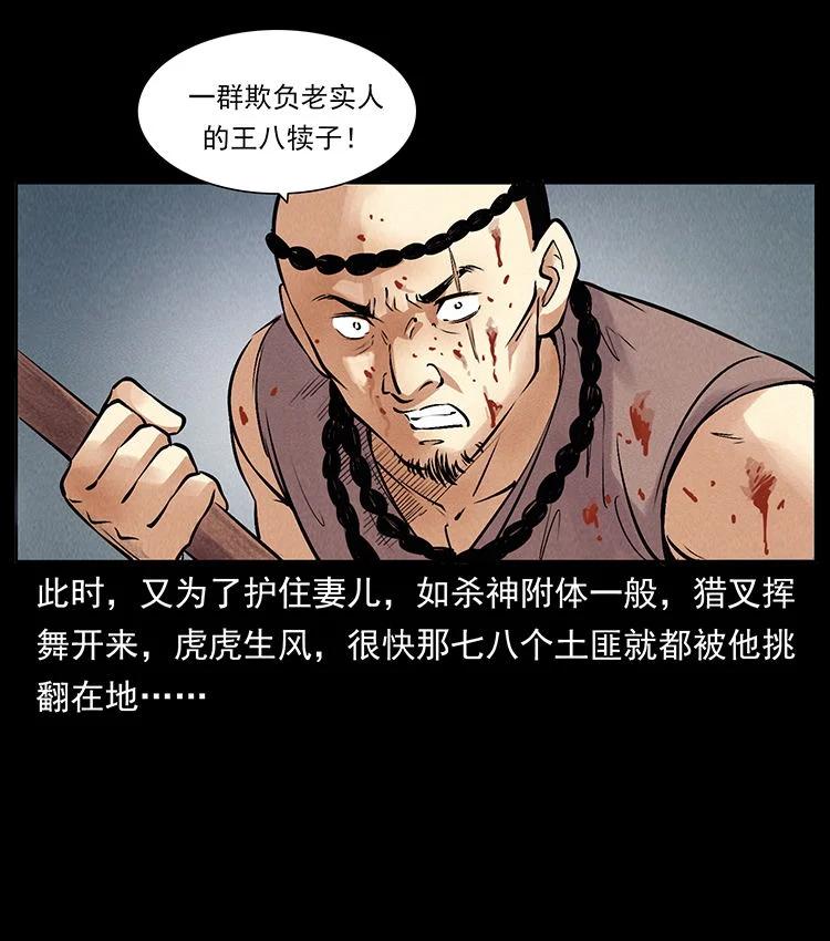 幽冥诡匠 外传 洛生传3 剿匪 第48页