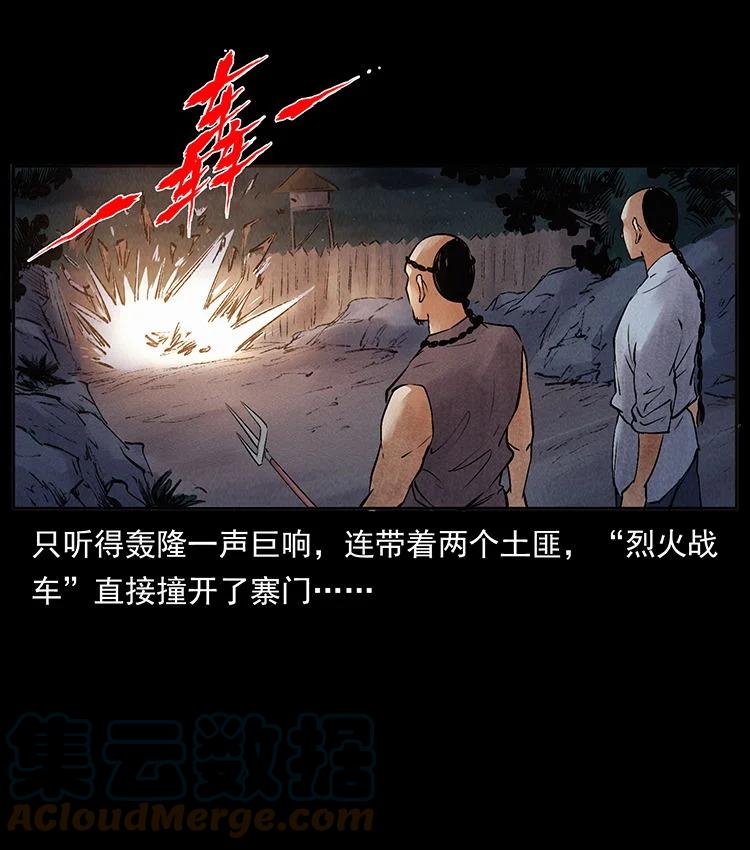 幽冥诡匠 外传 洛生传3 剿匪 第37页