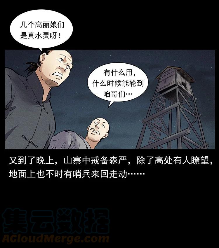 幽冥诡匠 外传 洛生传3 剿匪 第28页