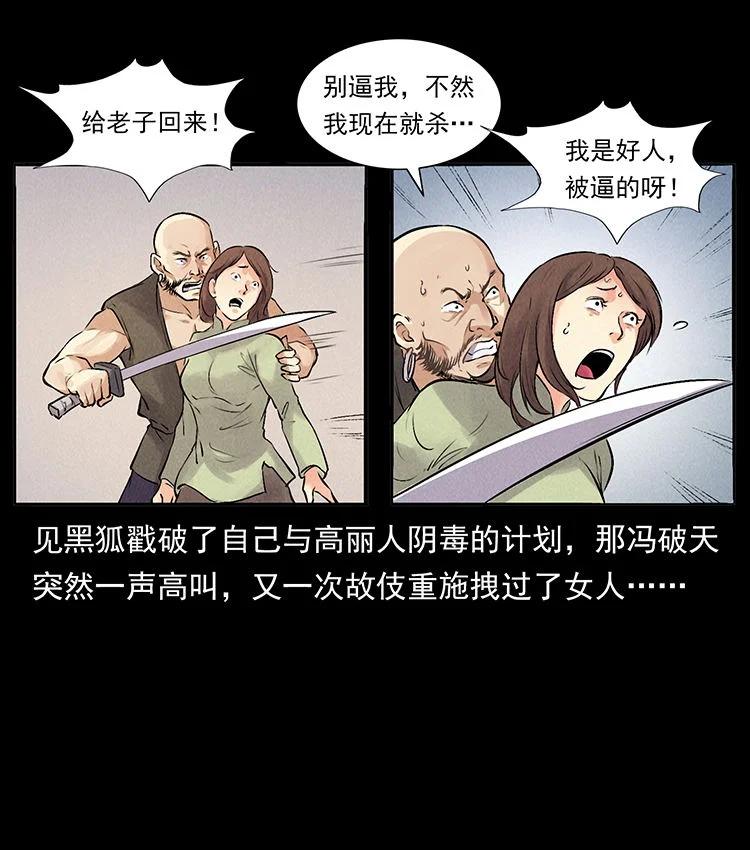 幽冥诡匠 外传 洛生传3 剿匪 第60页