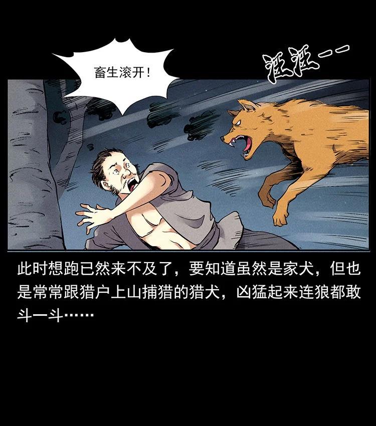 幽冥诡匠 外传 洛生传3 剿匪 第20页