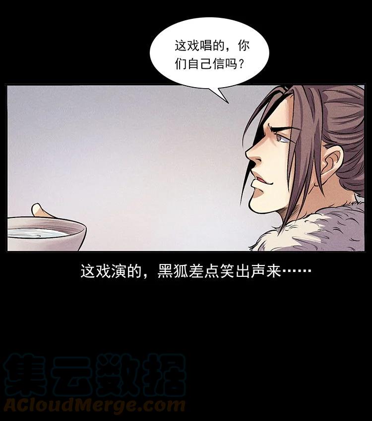 幽冥诡匠 外传 洛生传3 剿匪 第61页