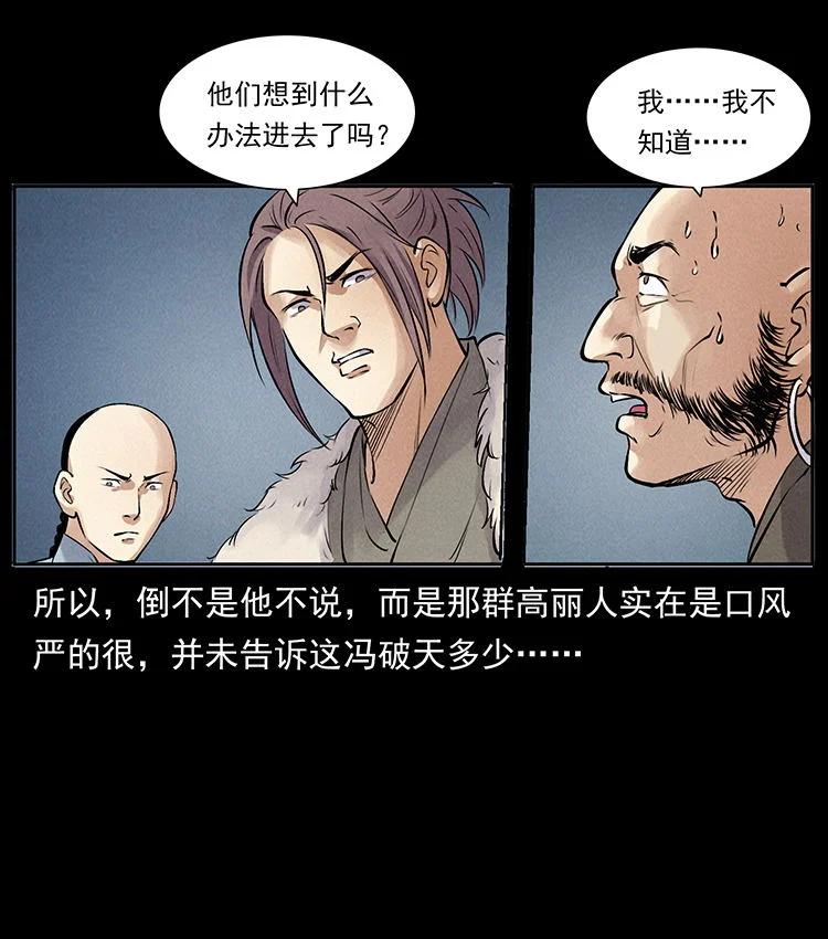 幽冥诡匠 外传 洛生传3 剿匪 第72页