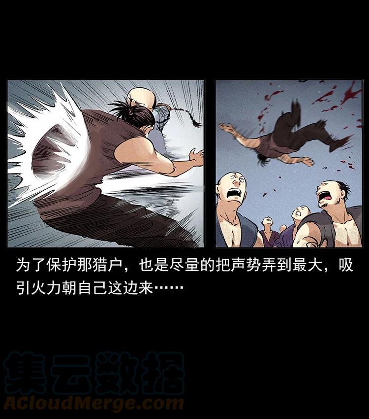 幽冥诡匠 外传 洛生传3 剿匪 第43页