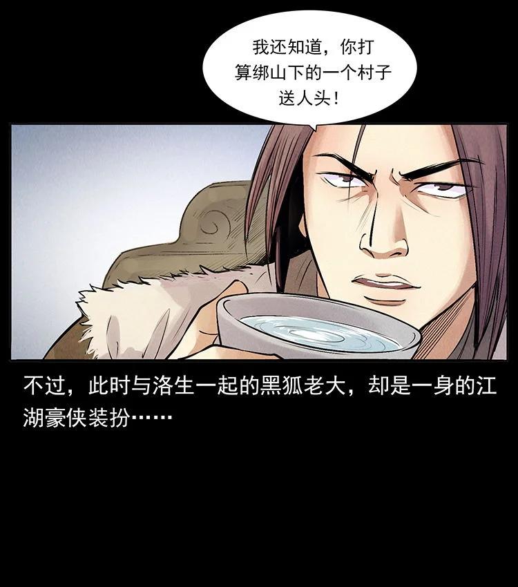 幽冥诡匠 外传 洛生传3 剿匪 第59页