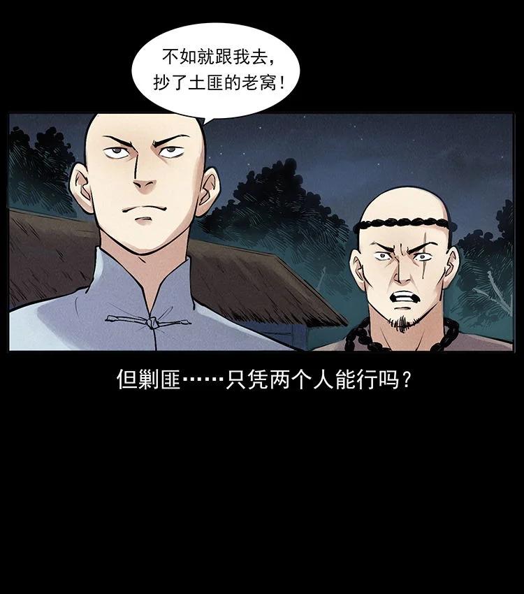 幽冥诡匠 外传 洛生传3 剿匪 第26页