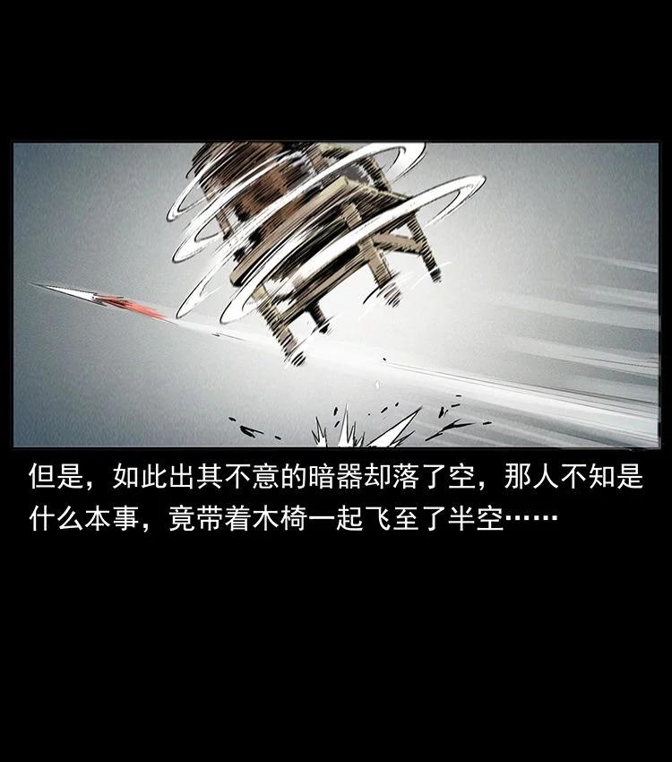 幽冥诡匠 外传 洛生传3 剿匪 第56页