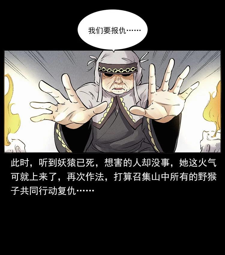 幽冥诡匠 外传 洛生传3 剿匪 第5页