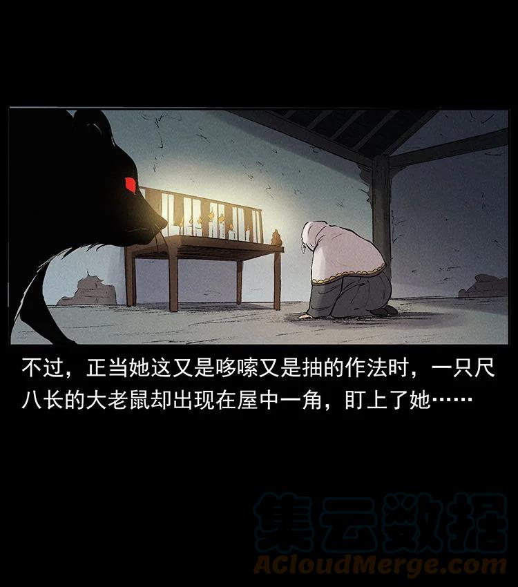 幽冥诡匠 外传 洛生传3 剿匪 第7页