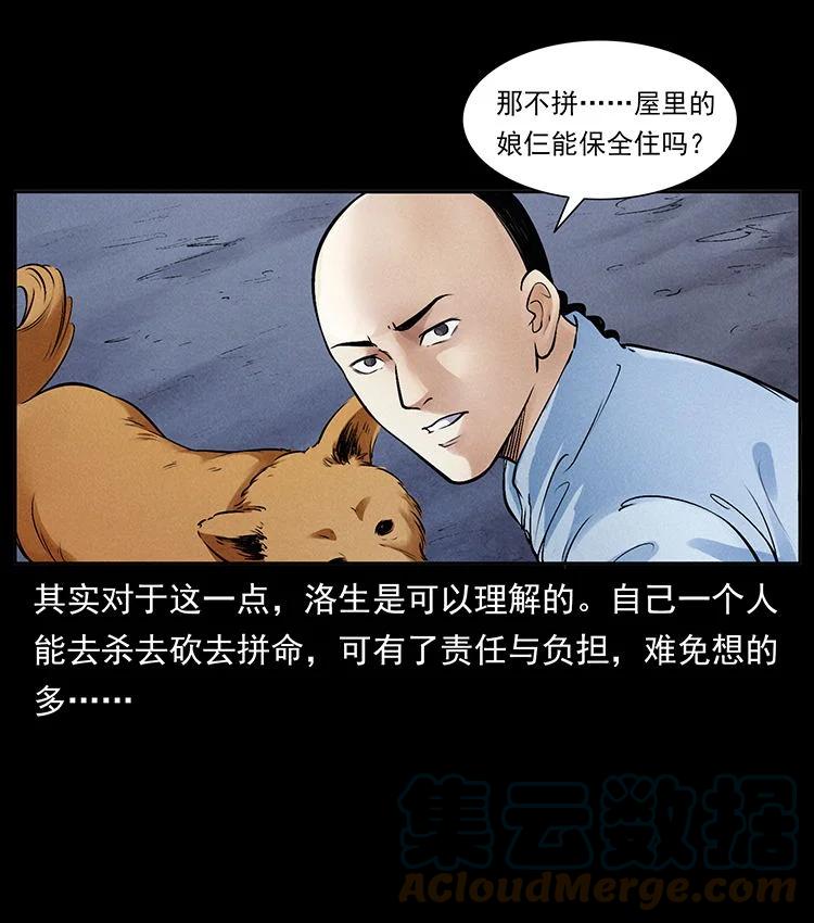 幽冥诡匠 外传 洛生传3 剿匪 第16页