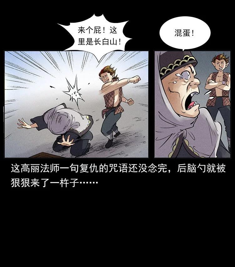 幽冥诡匠 外传 洛生传3 剿匪 第9页
