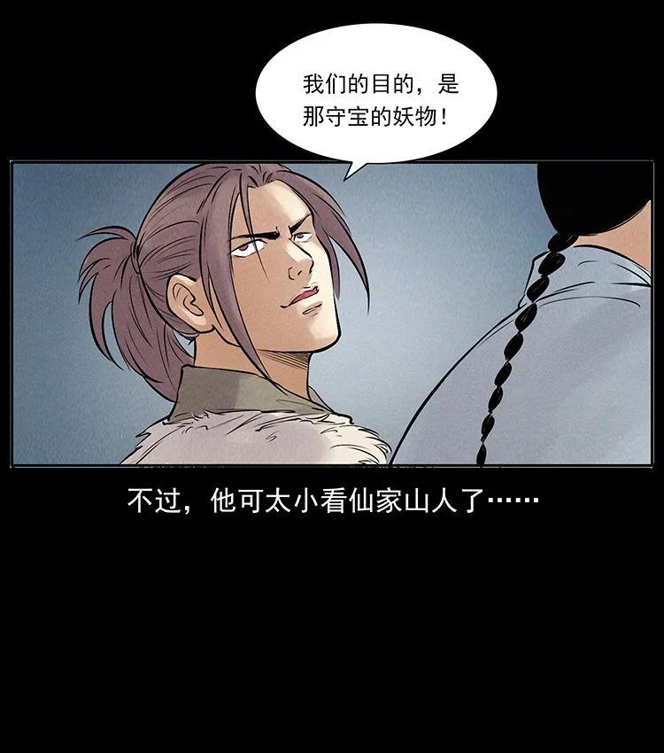 幽冥诡匠 外传 洛生传3 剿匪 第78页