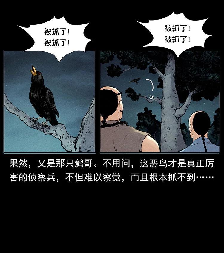 幽冥诡匠 外传 洛生传3 剿匪 第24页