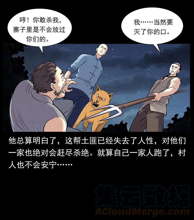 幽冥诡匠 外传 洛生传3 剿匪 第22页
