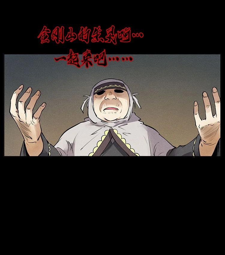 幽冥诡匠 外传 洛生传3 剿匪 第8页
