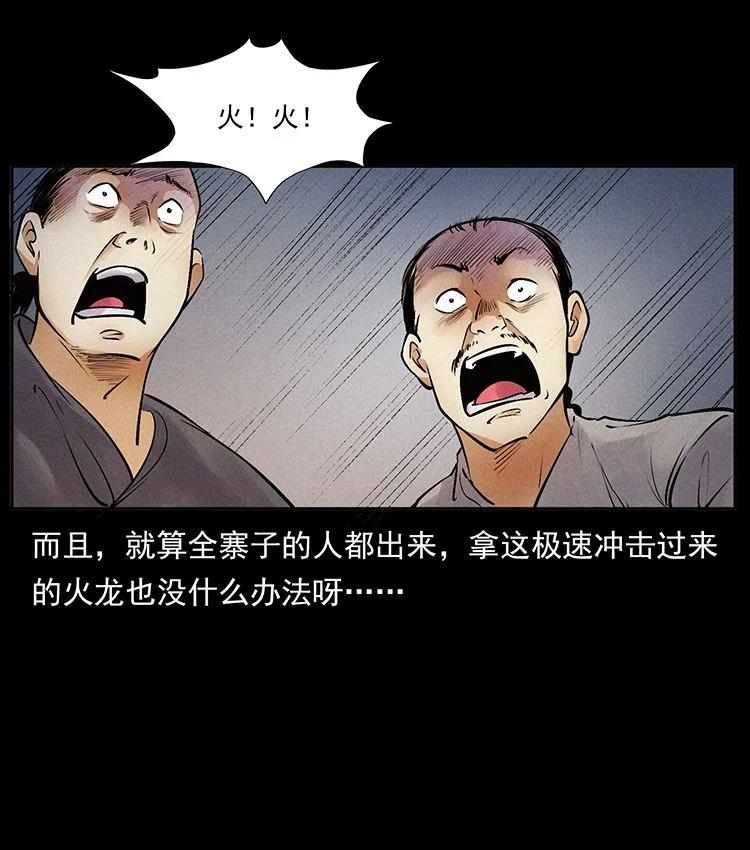 幽冥诡匠 外传 洛生传3 剿匪 第36页