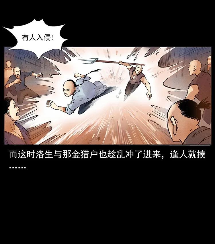 幽冥诡匠 外传 洛生传3 剿匪 第41页