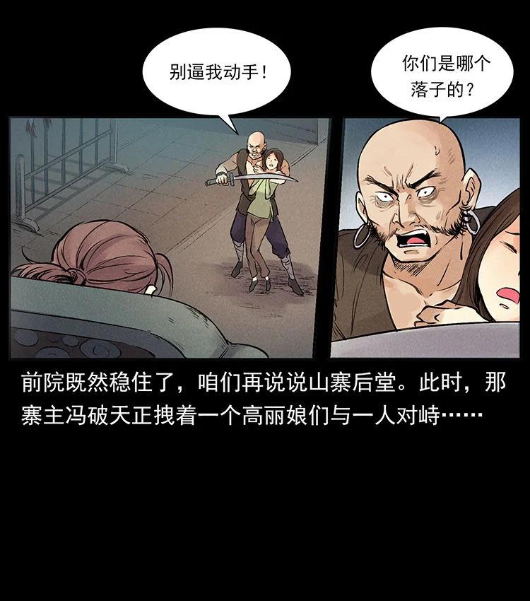 幽冥诡匠 外传 洛生传3 剿匪 第53页