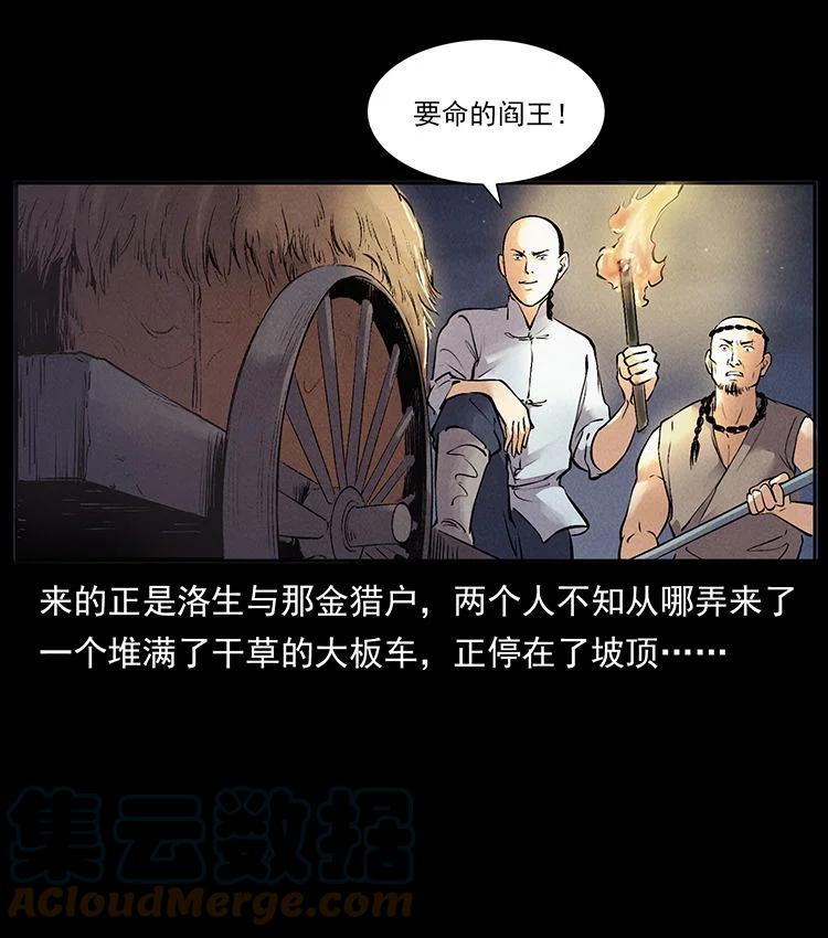 幽冥诡匠 外传 洛生传3 剿匪 第31页