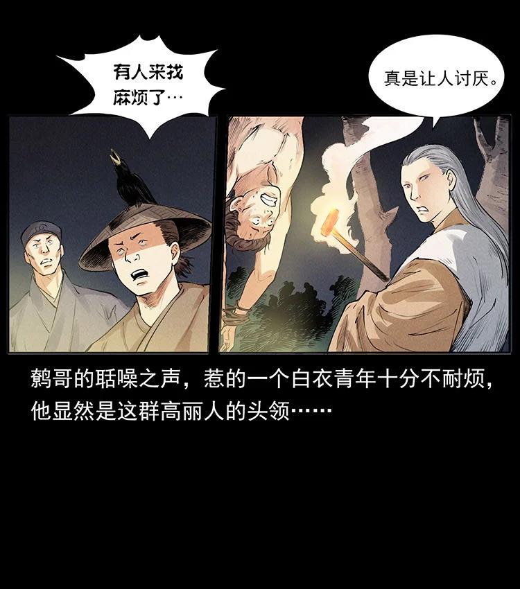 幽冥诡匠 外传 洛生传3 剿匪 第83页
