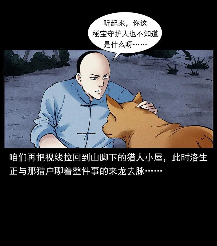 幽冥诡匠 外传 洛生传3 剿匪 第12页