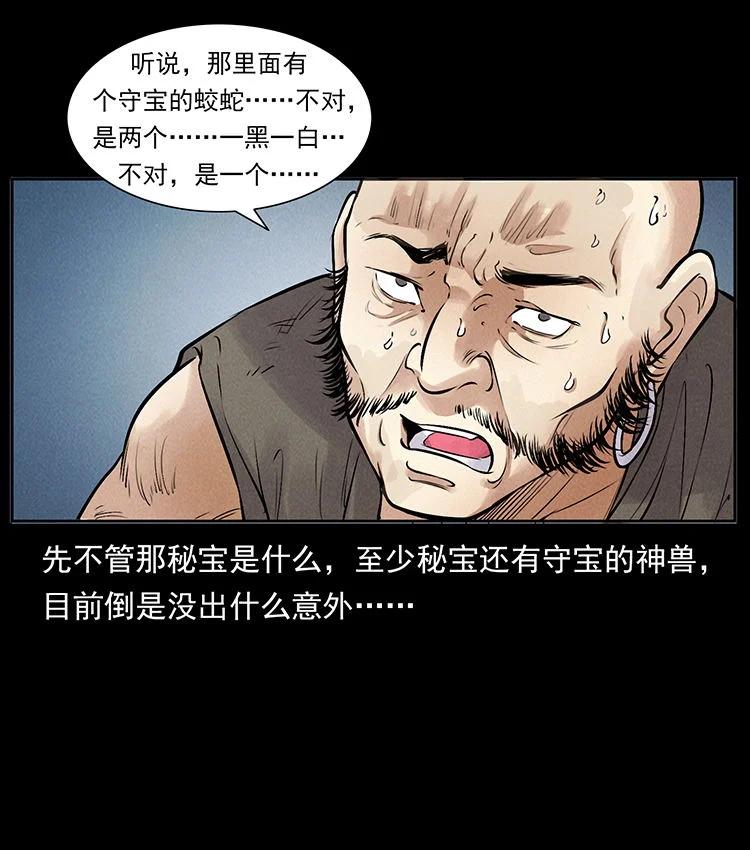 幽冥诡匠 外传 洛生传3 剿匪 第75页