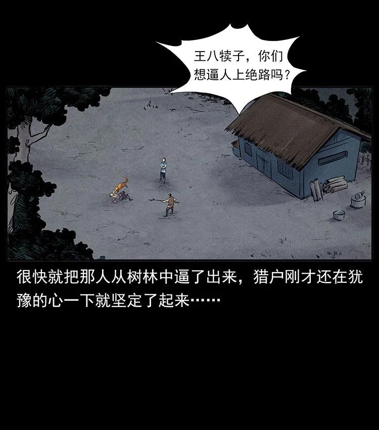 幽冥诡匠 外传 洛生传3 剿匪 第21页