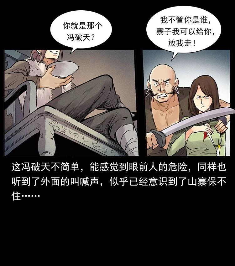幽冥诡匠 外传 洛生传3 剿匪 第54页