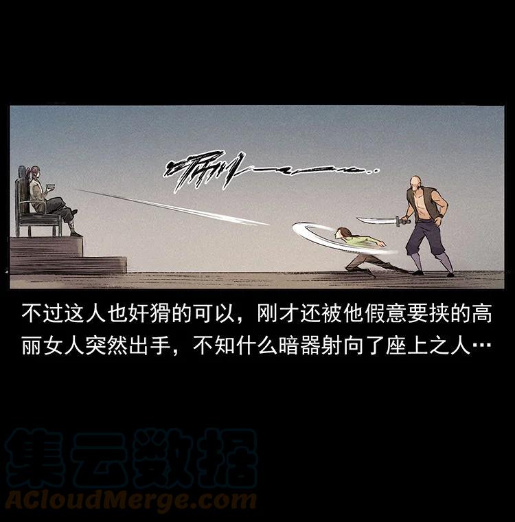 幽冥诡匠 外传 洛生传3 剿匪 第55页