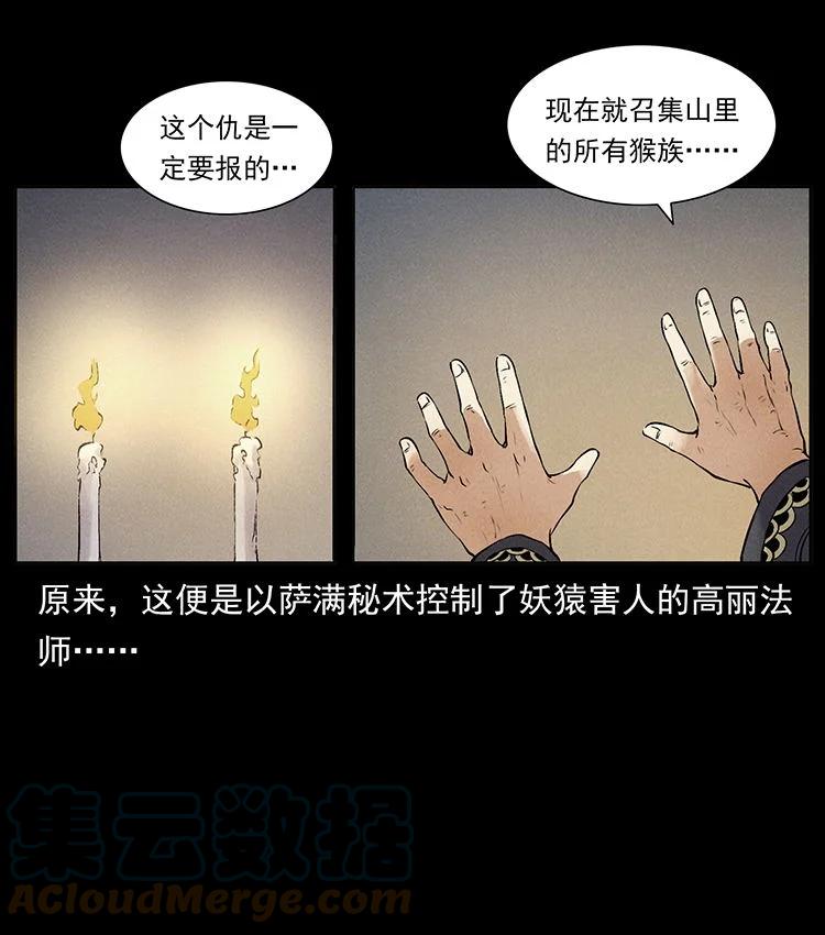 幽冥诡匠 外传 洛生传3 剿匪 第4页